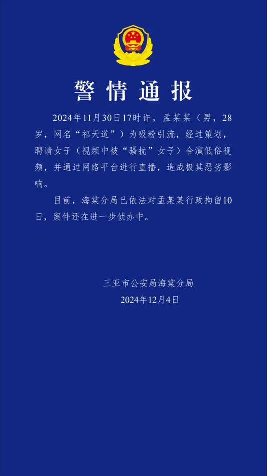 4000万粉丝网红祁天道策划低俗直播被拘，律师：平台未尽审核亦担责