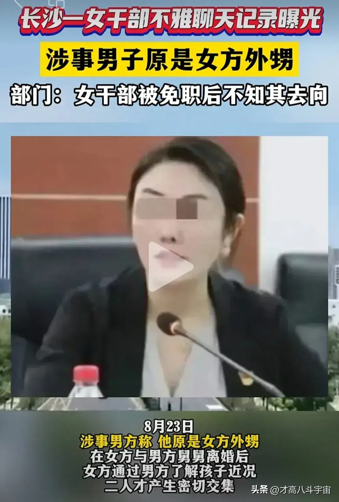 长沙女干部不雅聊天记录曝光，‌吃瓜群众惊呆了！‌